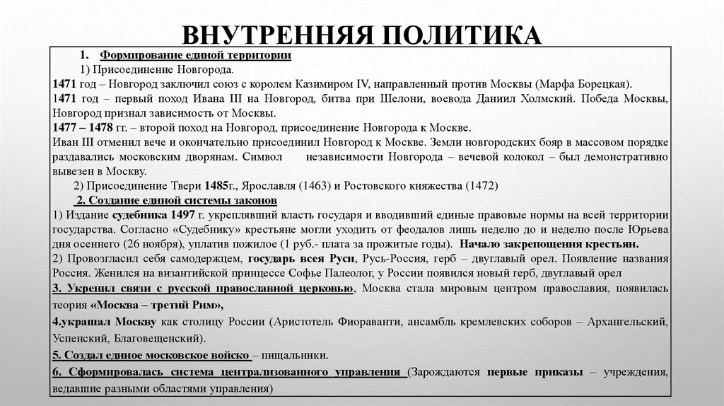 Внутренняя политика