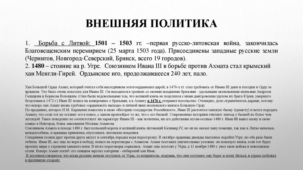 Внешняя политика