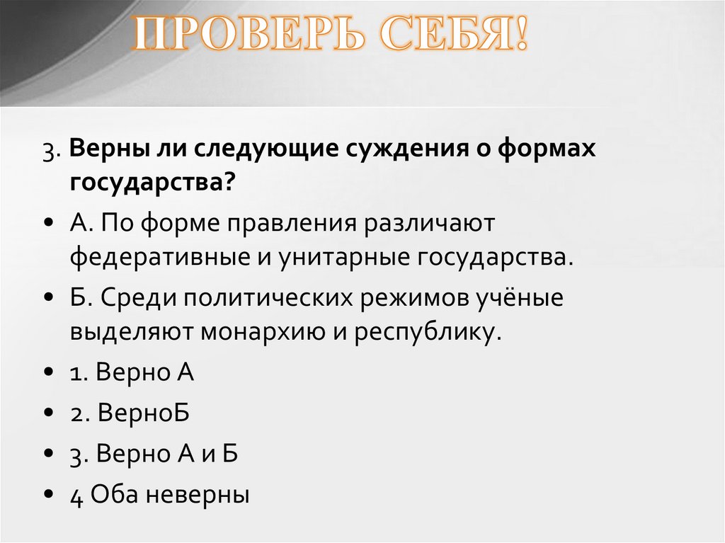 Страна Z – абсолютная монархия, а страна Y –  конституционная монархия. Сравните эти формы правления. Выберите и запишите в