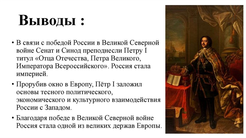 Выводы :