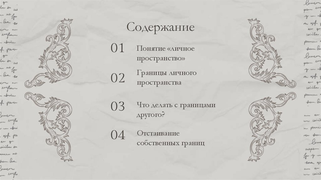 Содержание