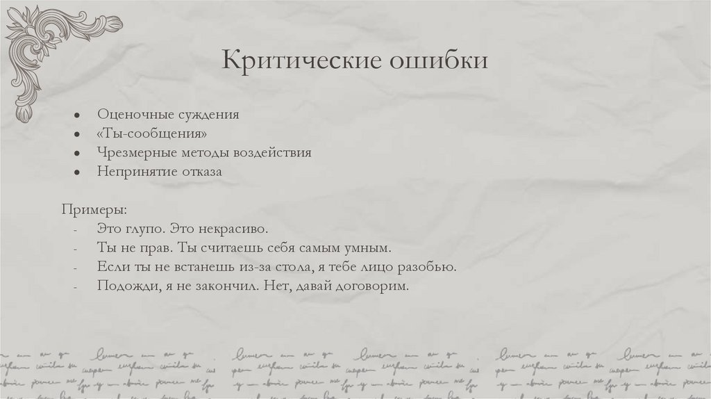 Критические ошибки