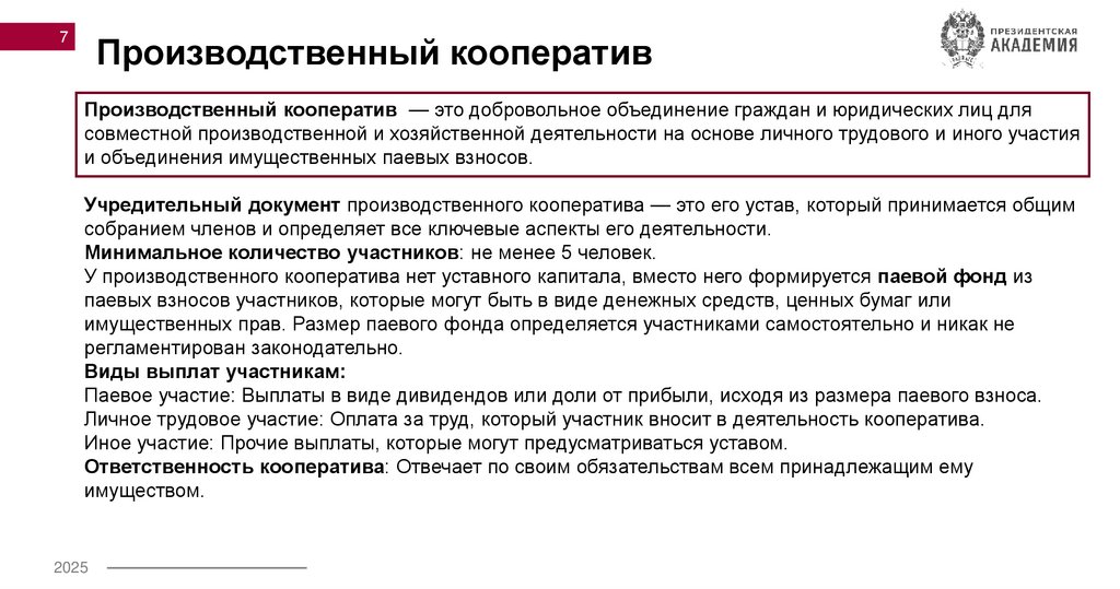 Производственный кооператив