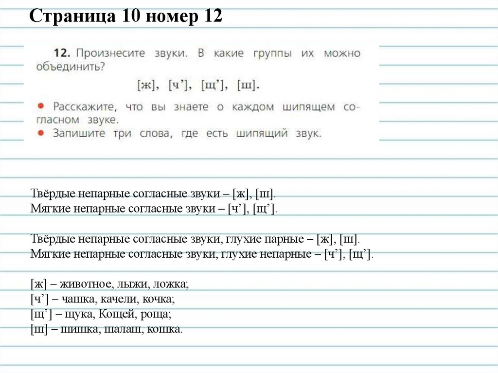 Страница 10 номер 12
