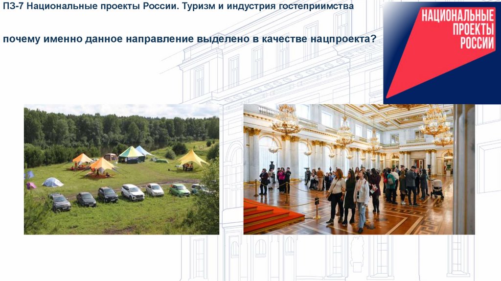 почему именно данное направление выделено в качестве нацпроекта?