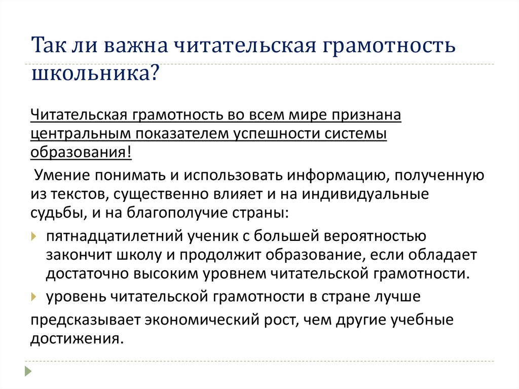 Так ли важна читательская грамотность школьника?