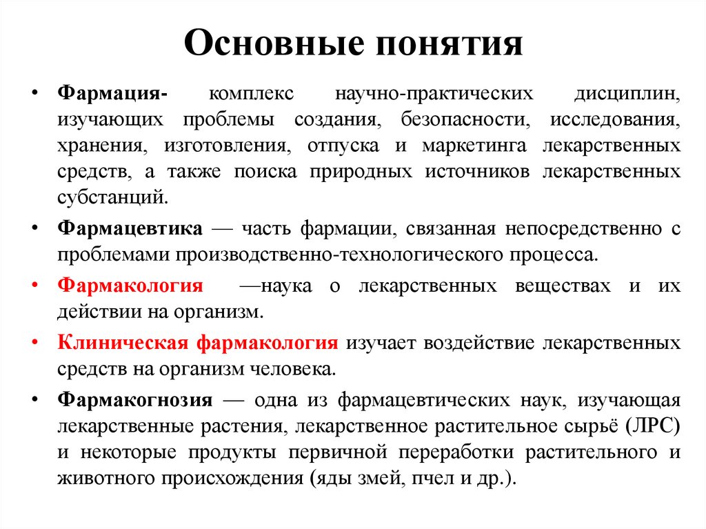 Основные понятия