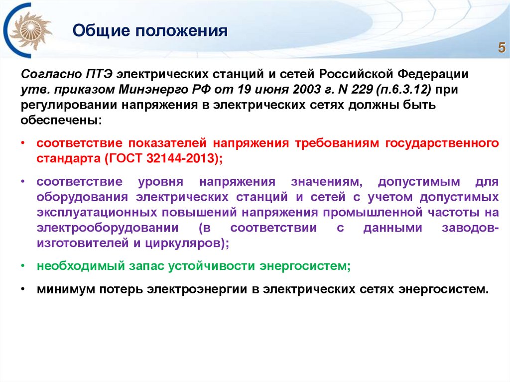 Общие положения