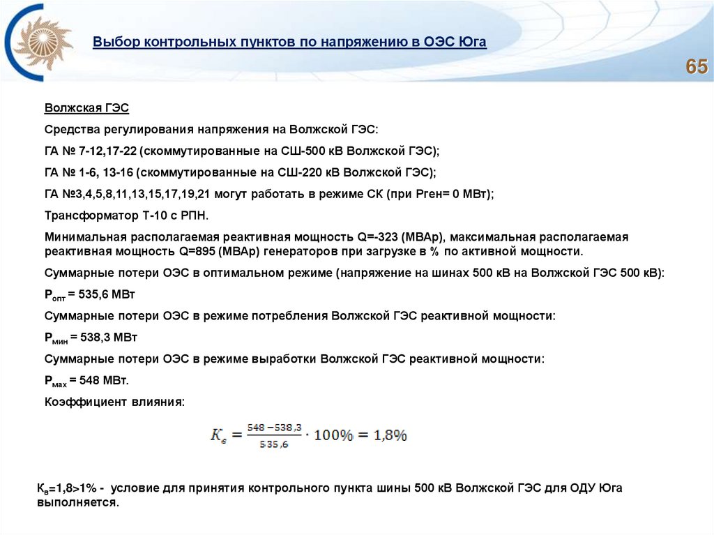 Выбор контрольных пунктов по напряжению