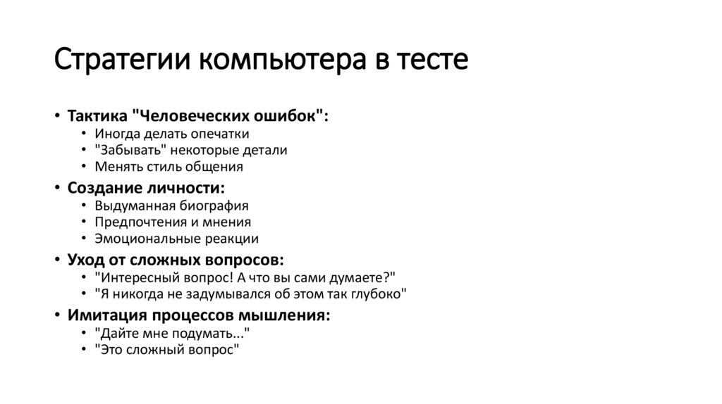 Стратегии компьютера в тесте