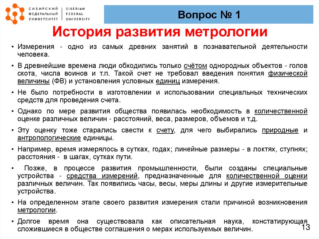 История развития метрологии