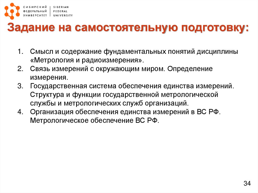 Задание на самостоятельную подготовку: