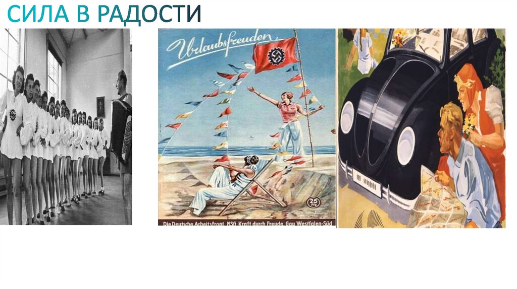 СИЛА В РАДОСТИ 