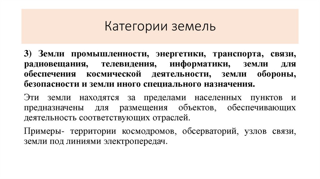 Категории земель