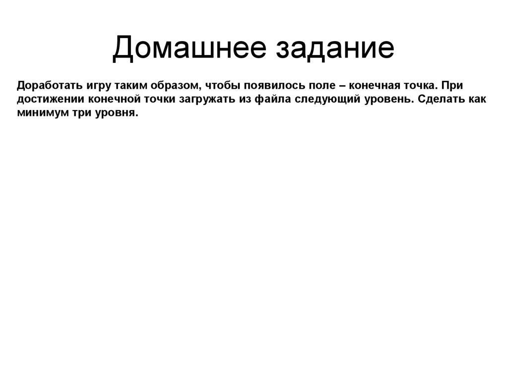 Домашнее задание