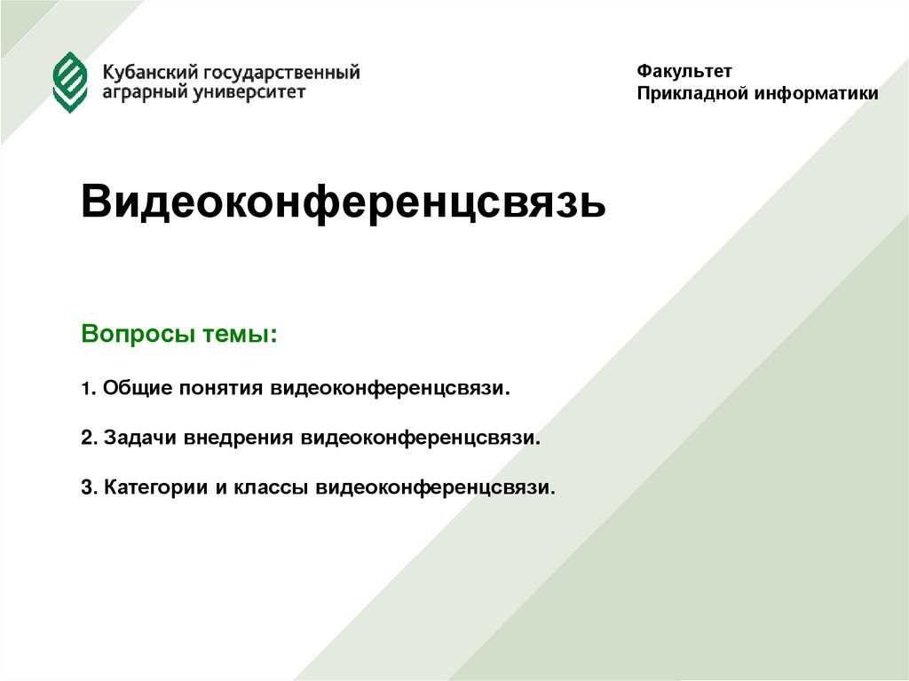 Факультет Прикладной информатики