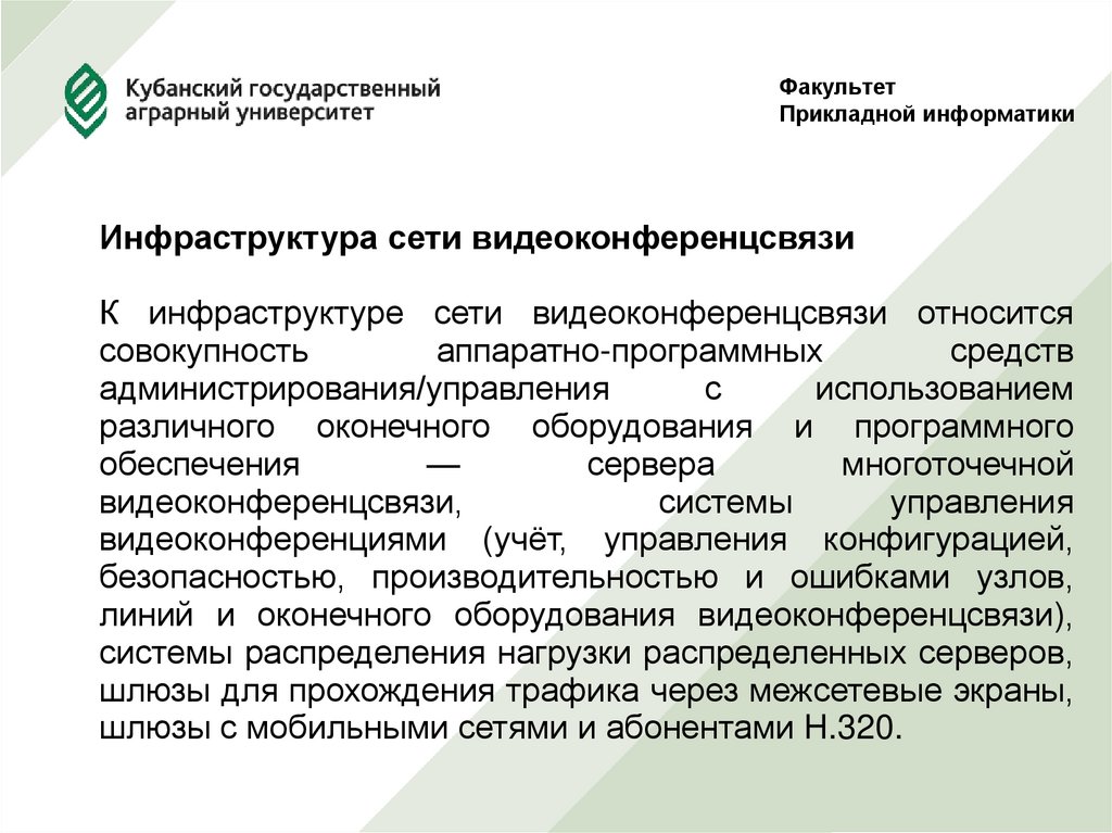 Факультет Прикладной информатики
