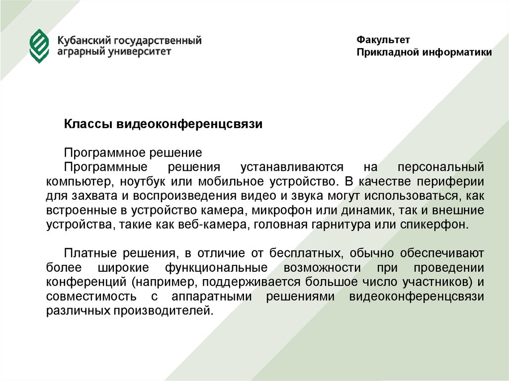 Факультет Прикладной информатики