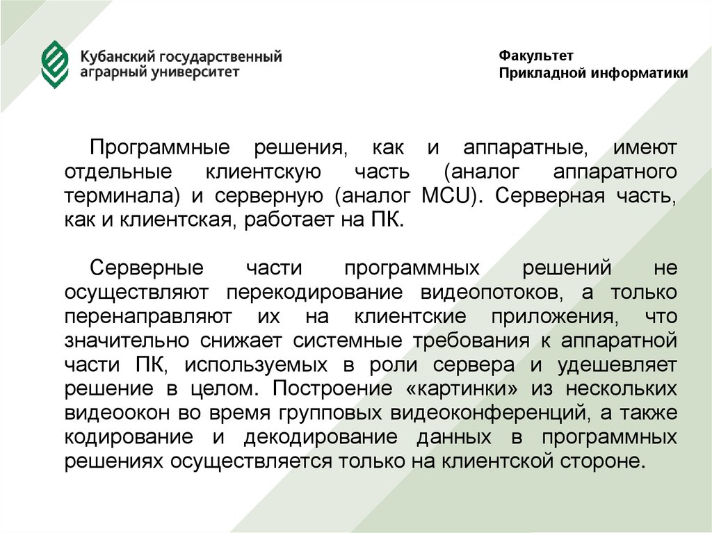 Факультет Прикладной информатики