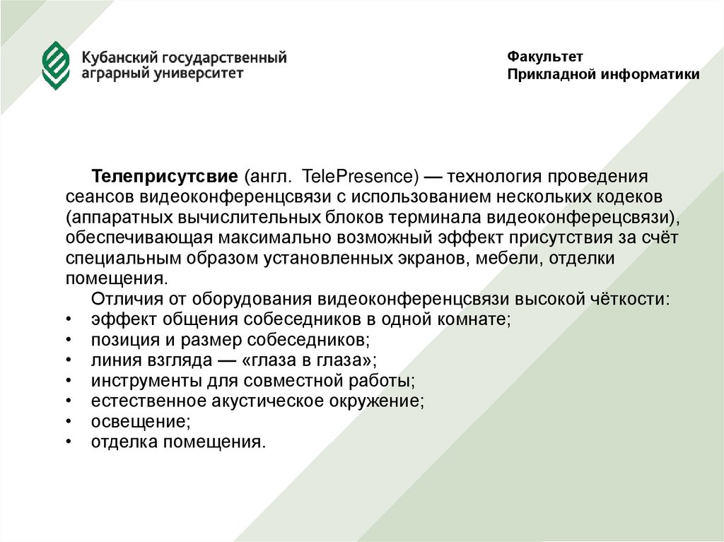 Факультет Прикладной информатики