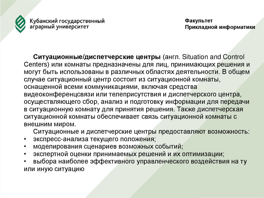 Факультет Прикладной информатики