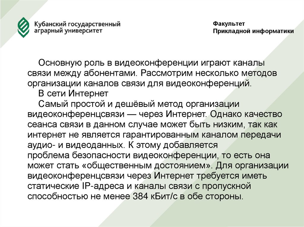 Факультет Прикладной информатики