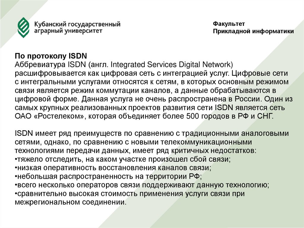 Факультет Прикладной информатики