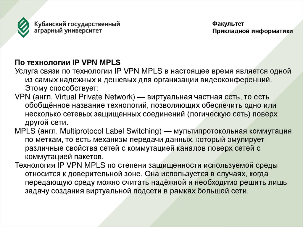 Факультет Прикладной информатики