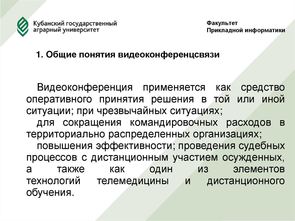 Факультет Прикладной информатики
