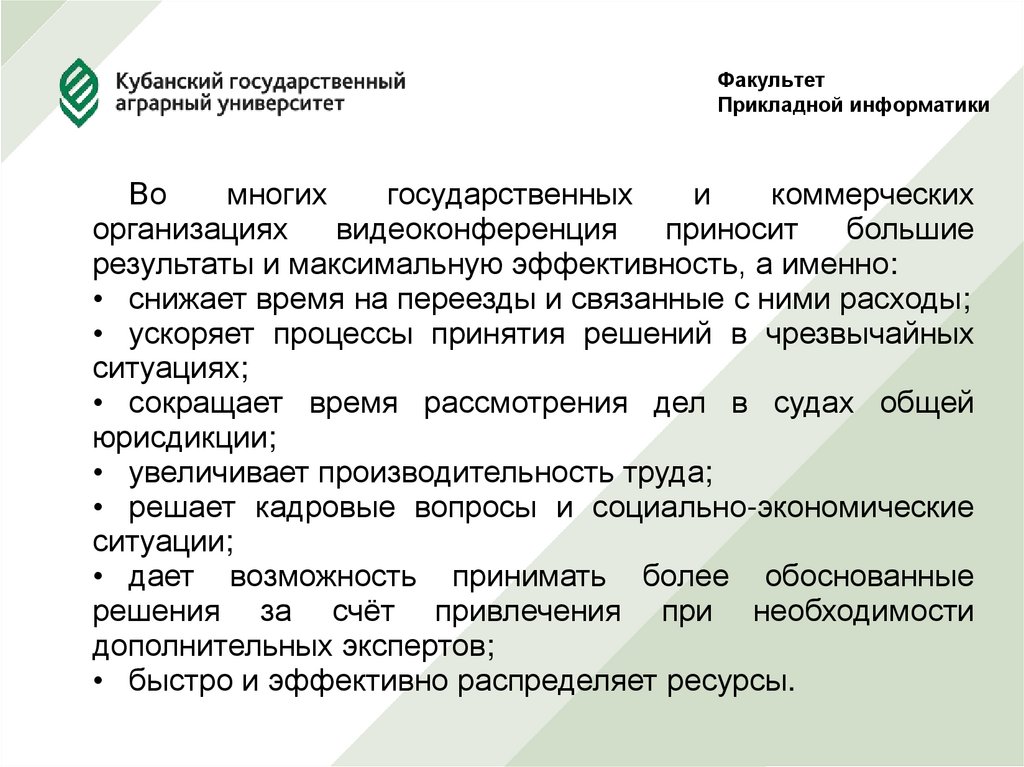 Факультет Прикладной информатики