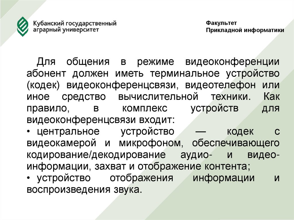 Факультет Прикладной информатики