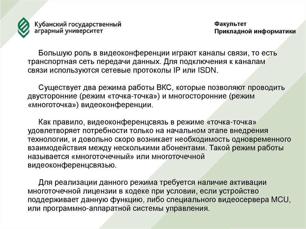 Факультет Прикладной информатики