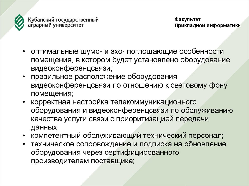 Факультет Прикладной информатики