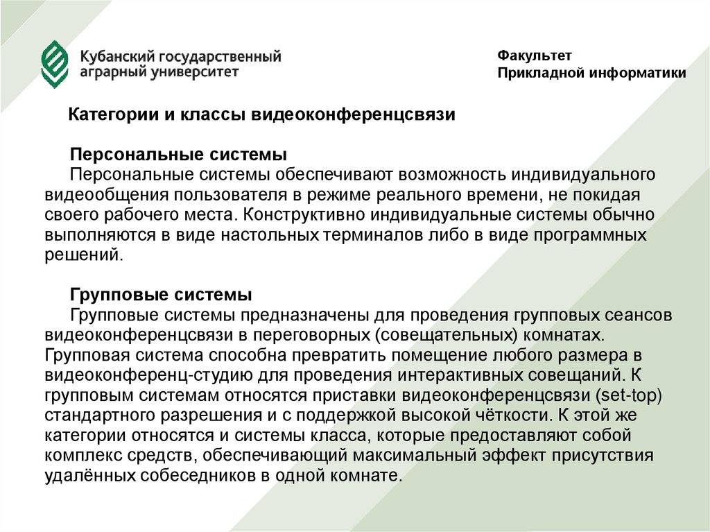 Факультет Прикладной информатики