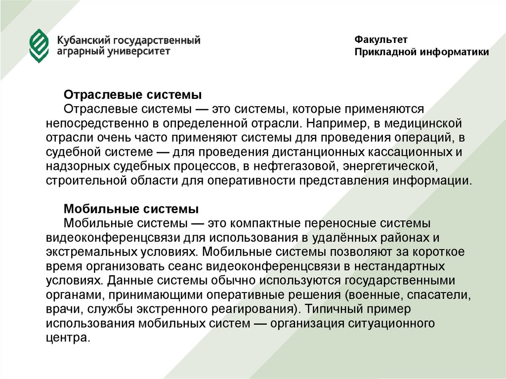 Факультет Прикладной информатики