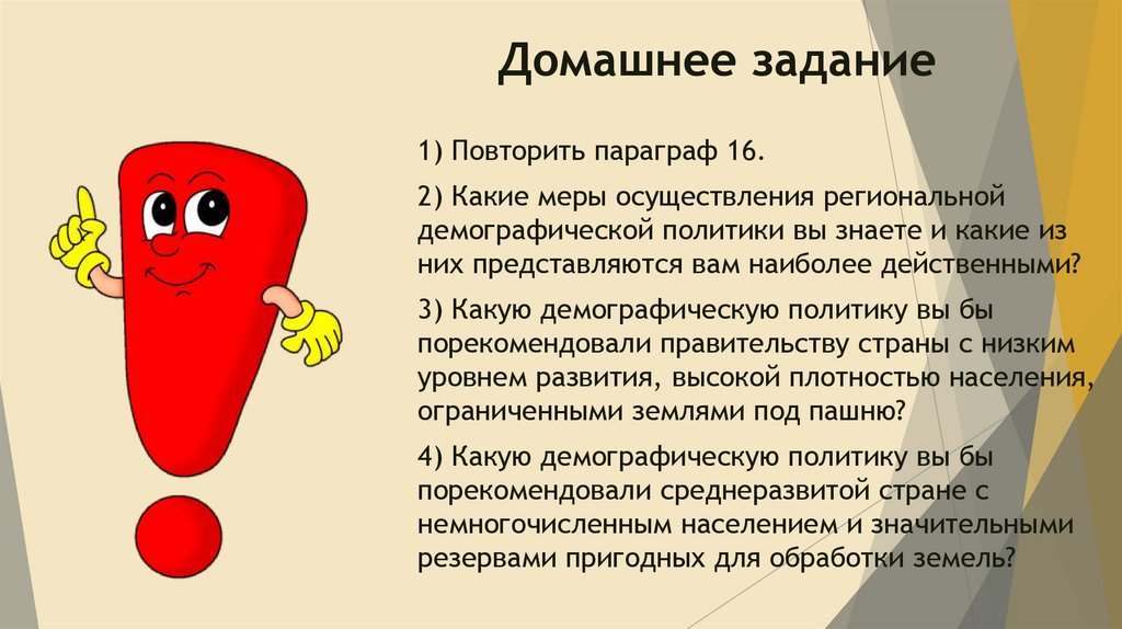 Домашнее задание