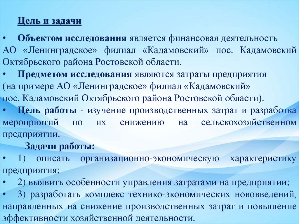 Цель и задачи