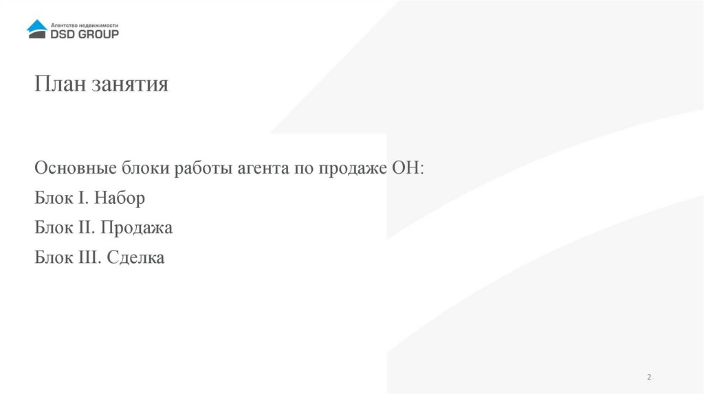 План занятия