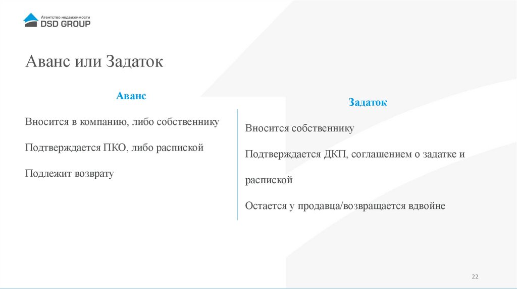 Аванс или Задаток