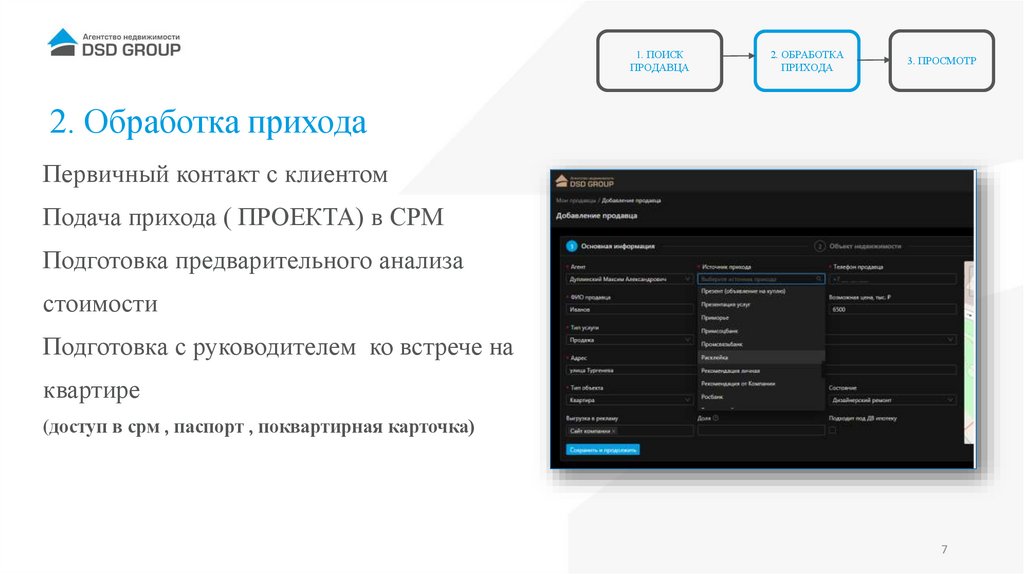 2. Обработка прихода
