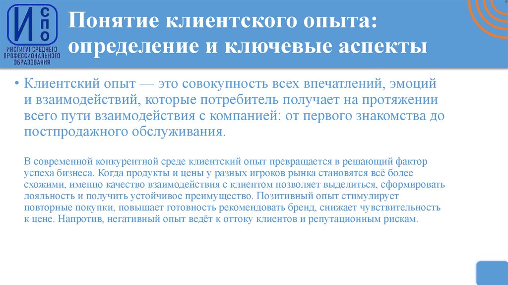Понятие клиентского опыта: определение и ключевые аспекты
