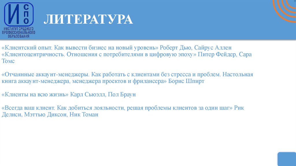 ЛИТЕРАТУРА