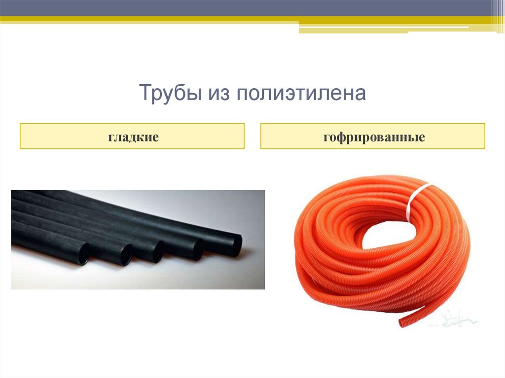 Трубы из полиэтилена