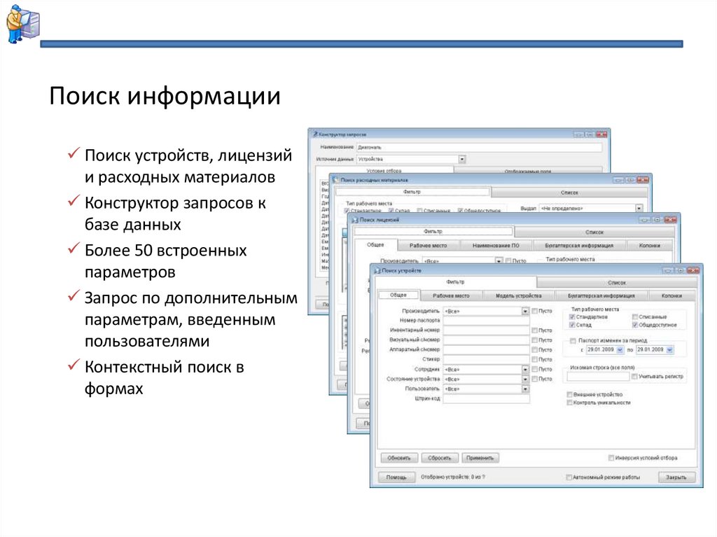 Поиск информации