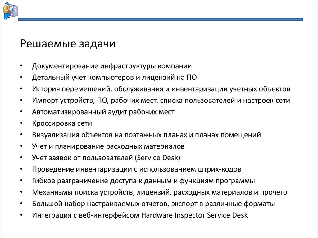 Решаемые задачи