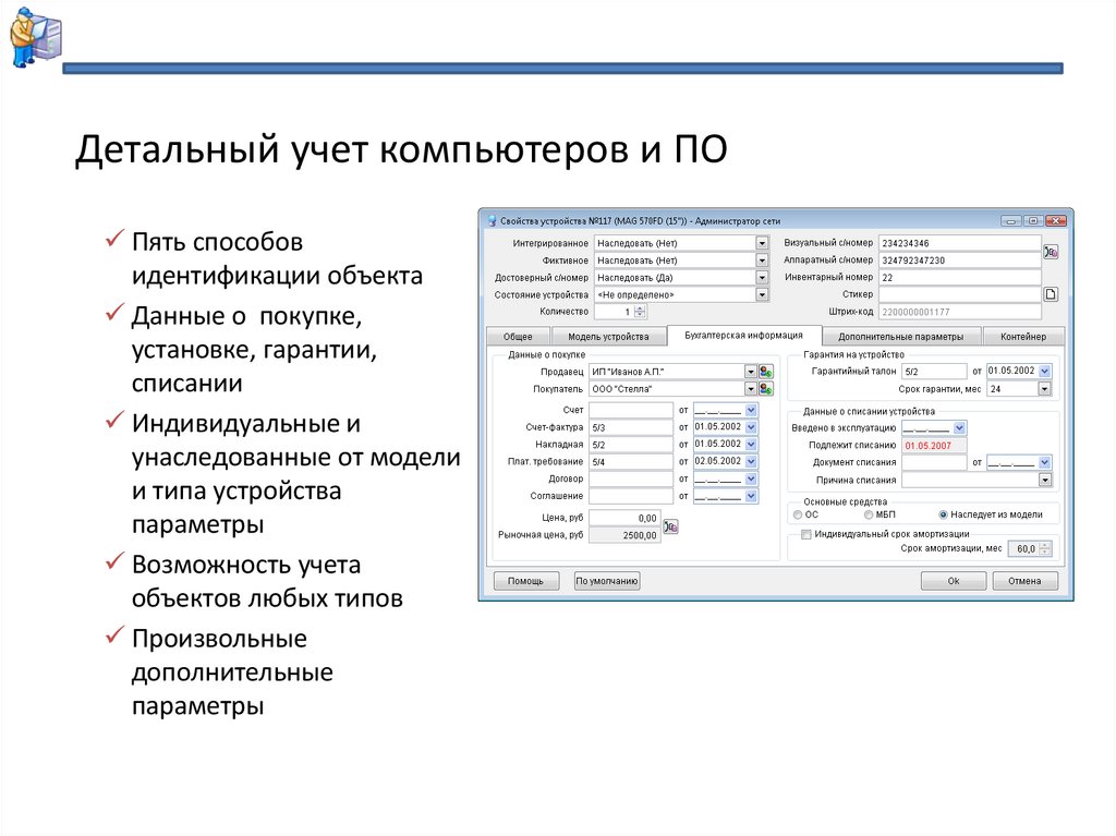 Детальный учет компьютеров и ПО