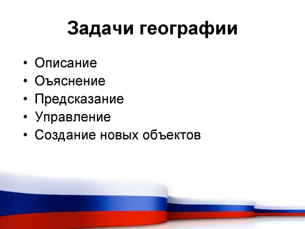 Задачи географии