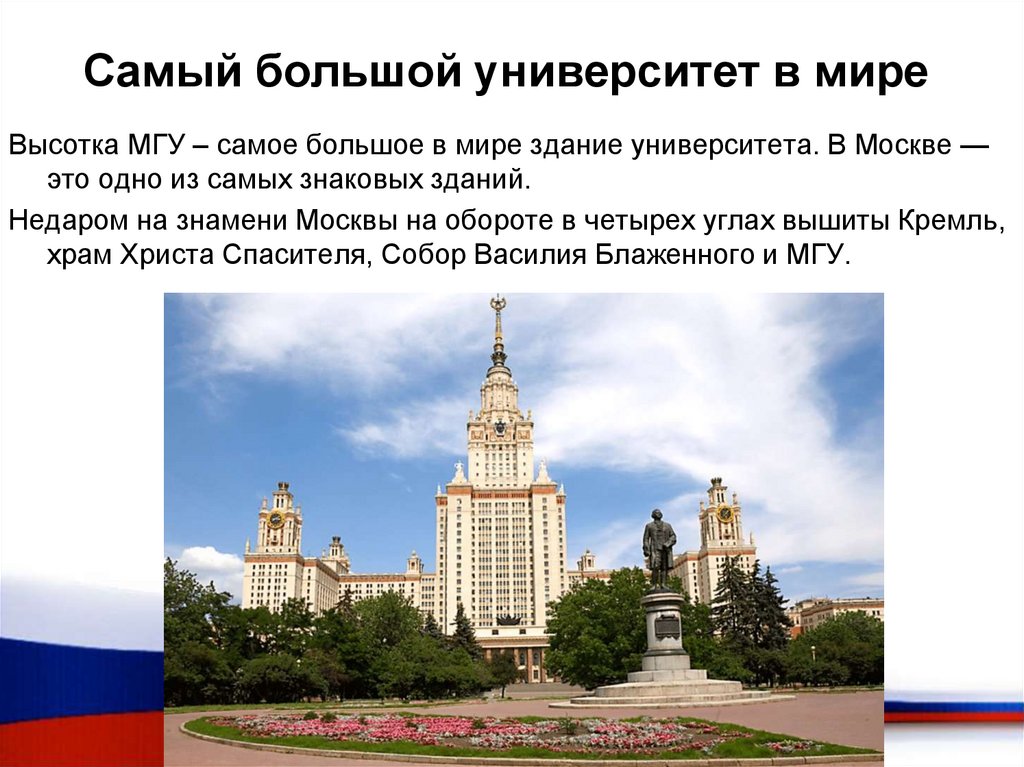 Самый большой университет в мире