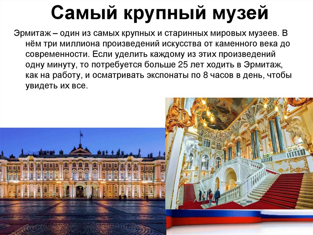 Самый крупный музей