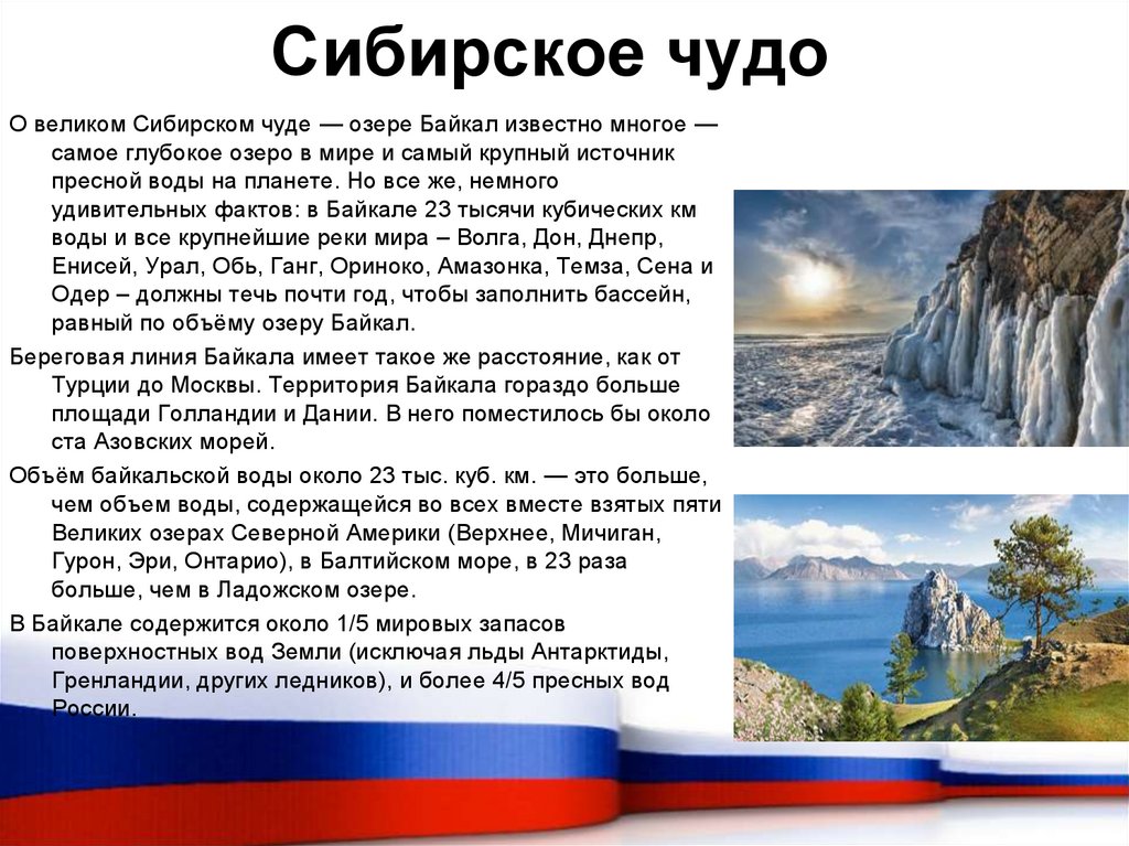 Сибирское чудо